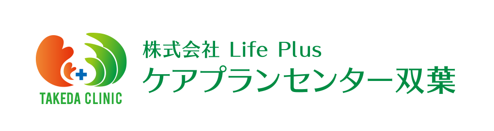 株式会社Life Plus ケアプランセンター双葉